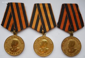 Медали "За победу над Германией" 3 шт.