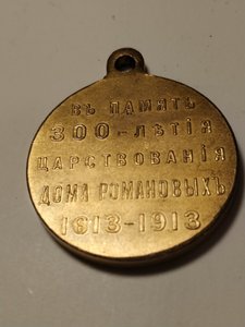 300 лет Романовых. Госник. Люкс. С офицерской колодки.