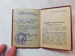 Орденская книжка ТКЗ 2***