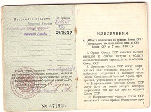 Орденская книжка 1946г.