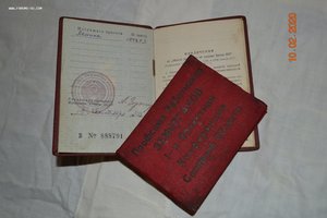 Документ на орден Ленина плюс мандат 1937