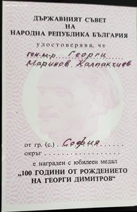 За боевое содружество на генерала БНА +++, люкс