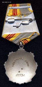 Трудовая Слава 3 ст. №97731 Родной сбор