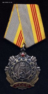 Трудовая Слава 3 ст. №97731 Родной сбор