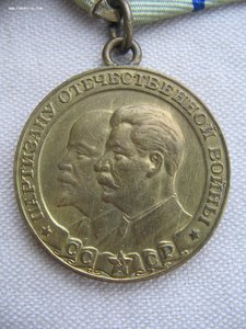 Партизану ВОВ 1 и 2 ст. на одного. Состояние!