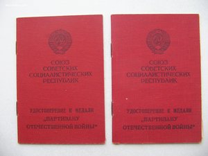 Партизану ВОВ 1 и 2 ст. на одного. Состояние!