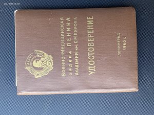 Ромб военно-медицинской академии, серебро 2, 2 альбома, дипл