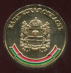 ШМ Калужской области золотая РФ