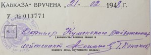 Кавказ в сохране на старшину 1ст. 1948 год