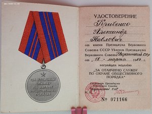 Охрана Порядка в тонкой обложке 1987 г. УССР