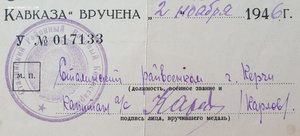 Кавказ из Керчи. 1946г.
