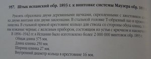 Штык испанский 1893.