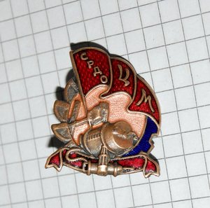 СРДОЦМ. Союз рабочих по добыче и обработке цветных металлов.