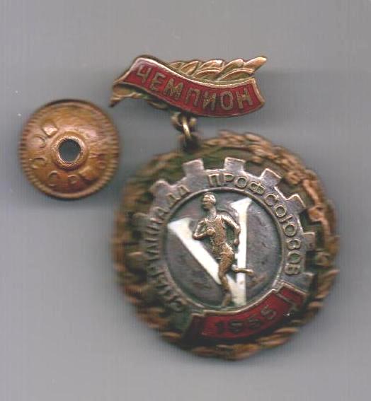 V Спартакиада Профсоюзов СССР 1955 г. Чемпион