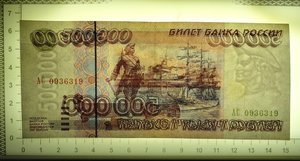 500000 рублей 1995 XF серия АМ (2)