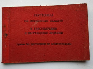 УМ к ЗБЗ № 3084626 плюс купонная книжка