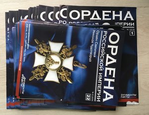 коллекция Ордена Российской Империи планшет 22 шт +22 журнал