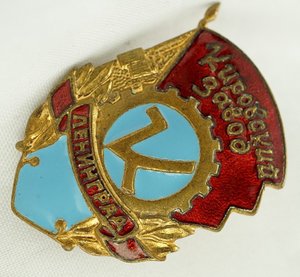 Значок тяжелый КИРОВСКИЙ ЗАВОД ЛЕНИНГРАД скрепка