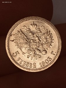 5 рублей 1903 год АР 2