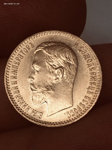 5 рублей 1903 год АР 2