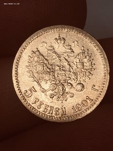 5 рублей 1901 год ФЗ 3