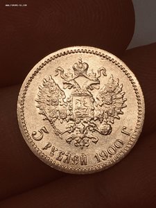 5 рублей 1900 год ФЗ 4