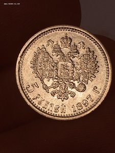 5 рублей 1897 год АГ 8
