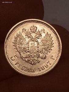 5 рублей 1897 год АГ 8