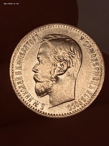 5 рублей 1897 год АГ 8
