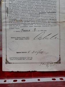 Свидетельство домашней учительницы 1904г.Одесса.