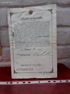 Свидетельство домашней учительницы 1904г.Одесса.
