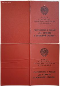 За отличие в воинской службе 1 и 2 ст на одного (ст прапорщ)