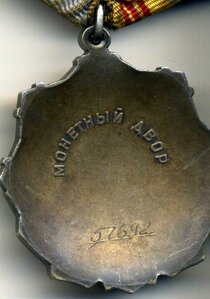 Трудовая Слава 3 №  57692