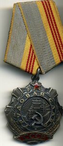 Трудовая Слава 3 №  57692