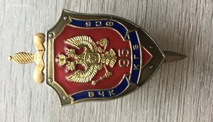 Знак  95-лет ФСБ