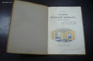 В Стори отделка комнат 1915 - 2 части