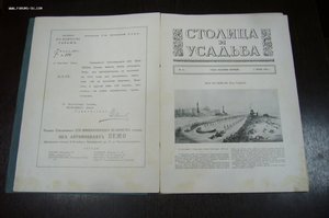 Журнал Столица и усадьба № 11 - 1914 г