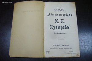 Каталог Автоматериал Пузырев И.П.