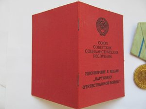 Удостоверение к м.Партизану ВОВ 2ст в ЛЮКСЕ !и редкого года.