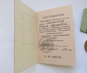 Удостоверение к м.Партизану ВОВ 2ст в ЛЮКСЕ !и редкого года.