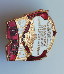 Отличник советской торговли ___ Уз ССР