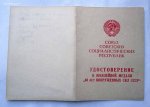 документ 40 лет ВС.  председатель ДОСААФ!
