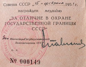 Граница 1951 год от замминистра МГБ