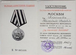 Оборона Москвы. Облисполком.