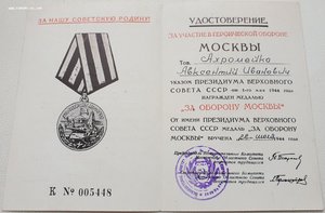 Оборона Москвы. Облисполком.