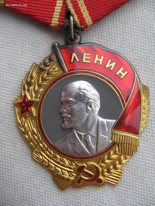 Орден Ленина с документом.