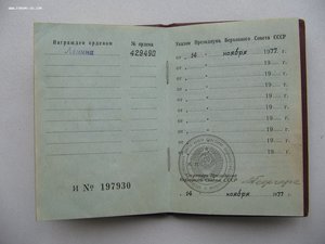 Орден Ленина с документом.