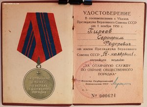 Две ОХРАНЫ ПОРЯДКА под серебро. 1951 и 1953. МГБ