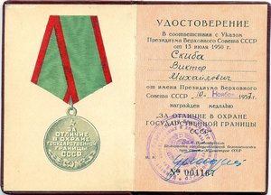 Граница. От зампредседателя КГБ Григорьева