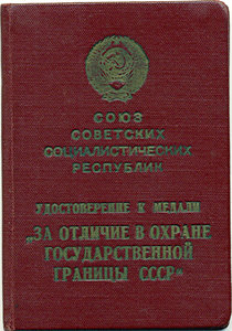 Граница. От зампредседателя КГБ Григорьева